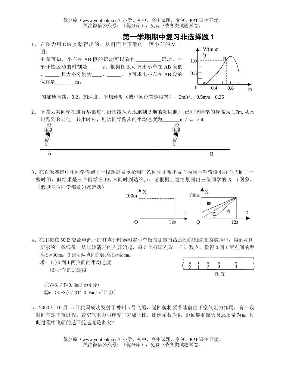 高中一年级物理第一学期期中复习非选择题1试卷_第1页