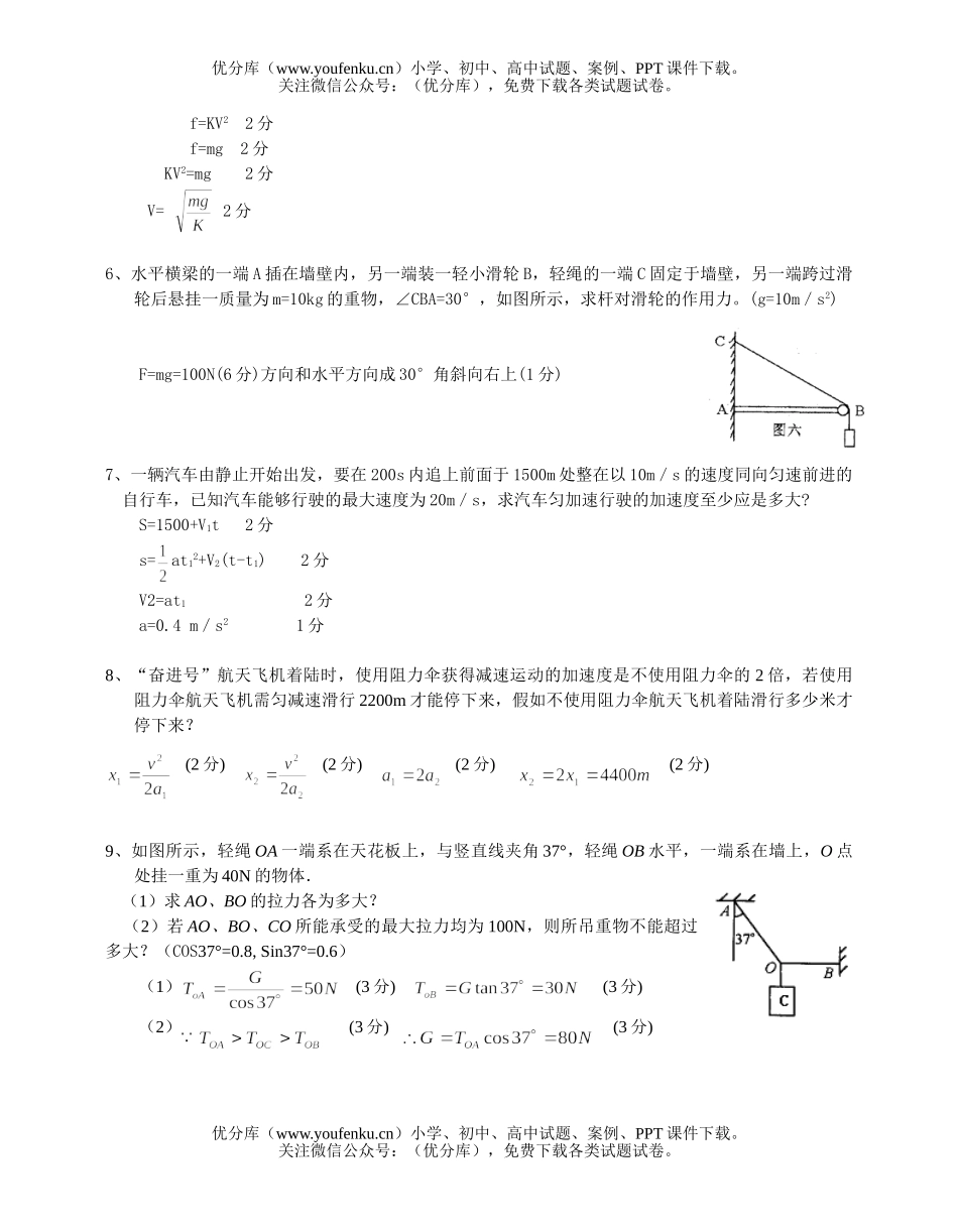 高中一年级物理第一学期期中复习非选择题1试卷_第2页