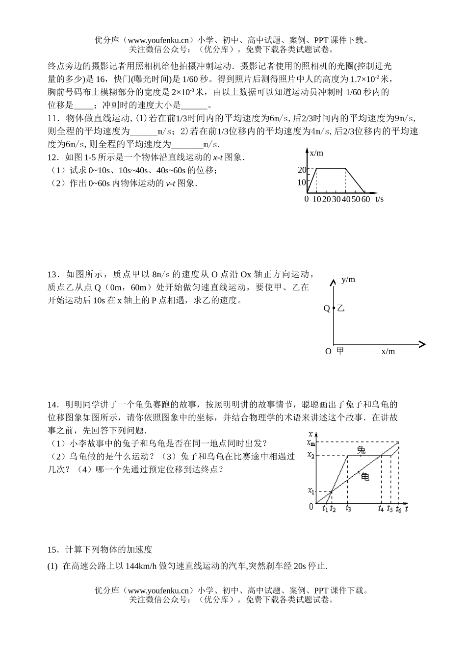 高中一年级物理运动的描述复习试卷_第3页