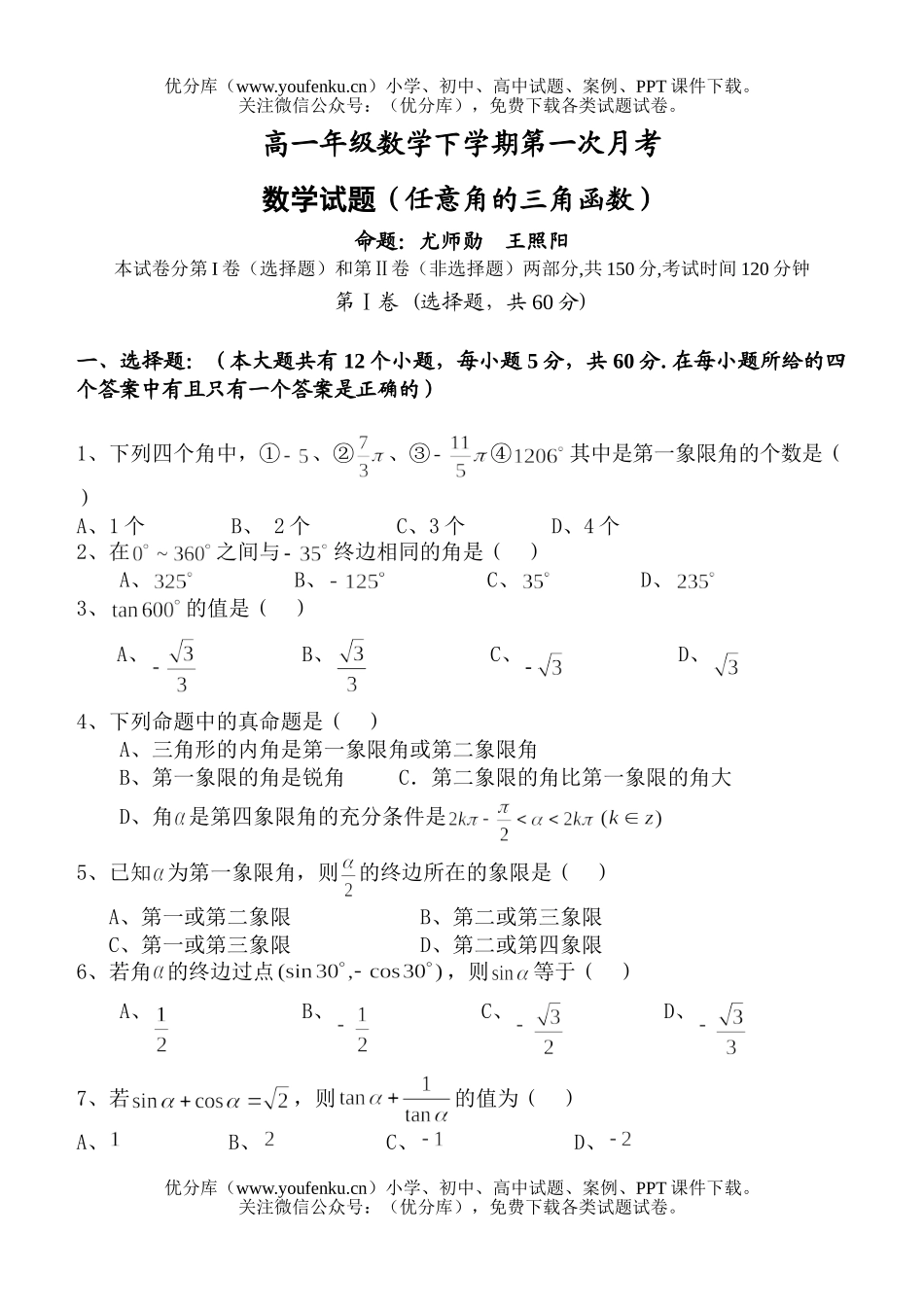 高中一年级数学高下学期第一次月考试卷_第1页