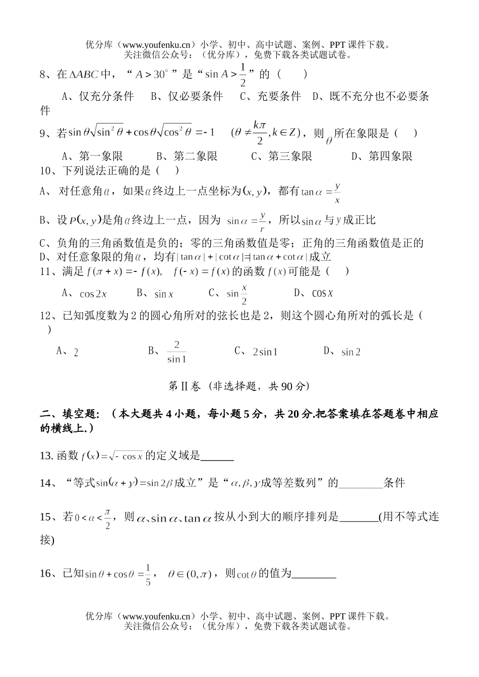 高中一年级数学高下学期第一次月考试卷_第2页