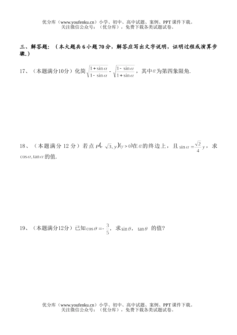高中一年级数学高下学期第一次月考试卷_第3页