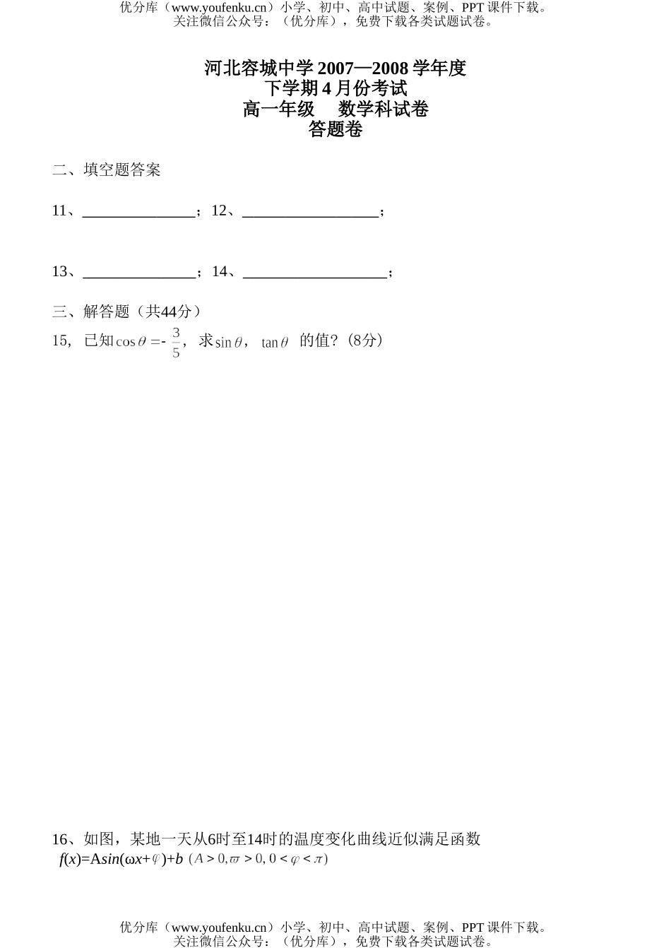 高中一年级数学高下学期4月份考试卷_第2页