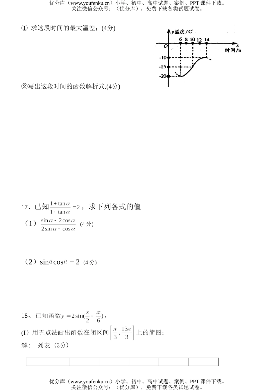 高中一年级数学高下学期4月份考试卷_第3页