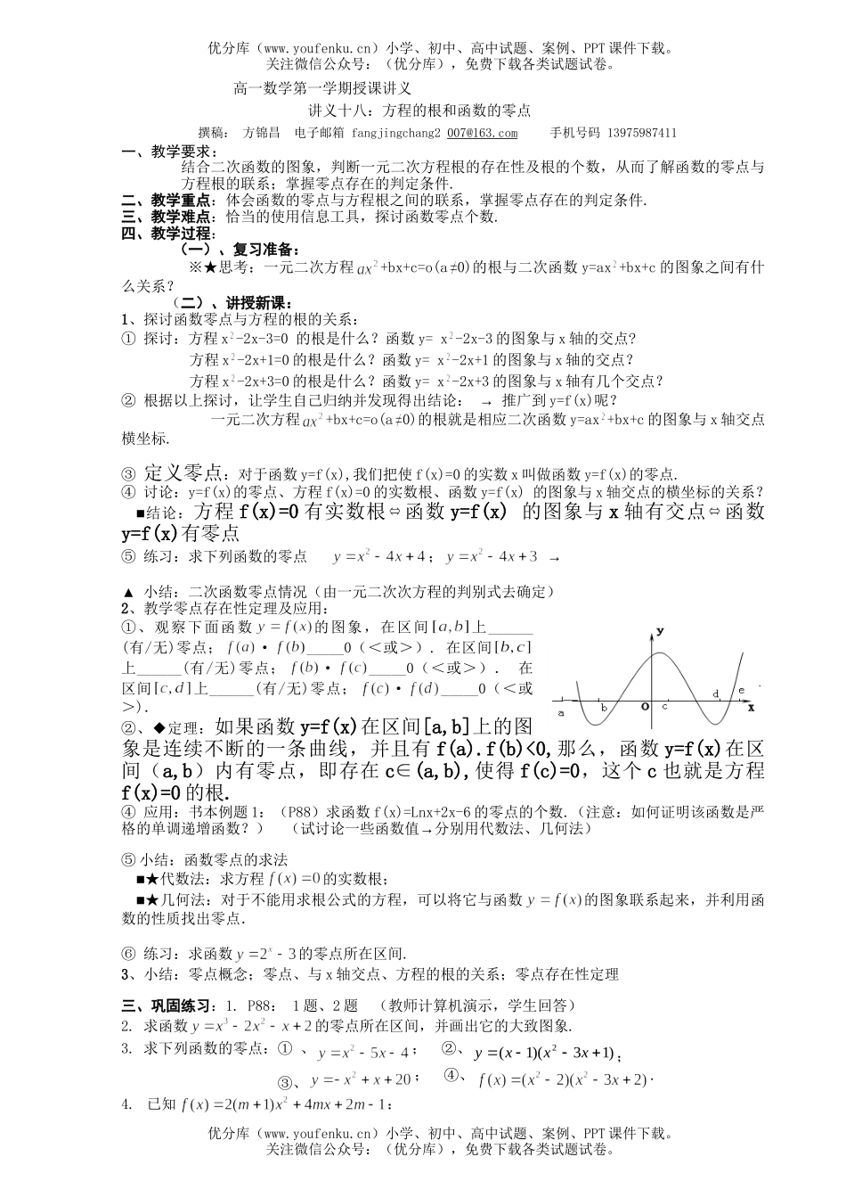高中一年级数学函数的应用试卷_第1页
