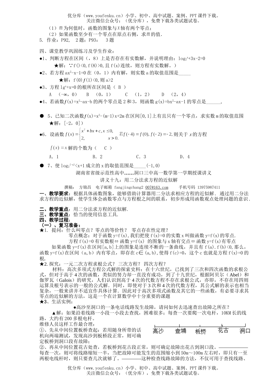 高中一年级数学函数的应用试卷_第2页