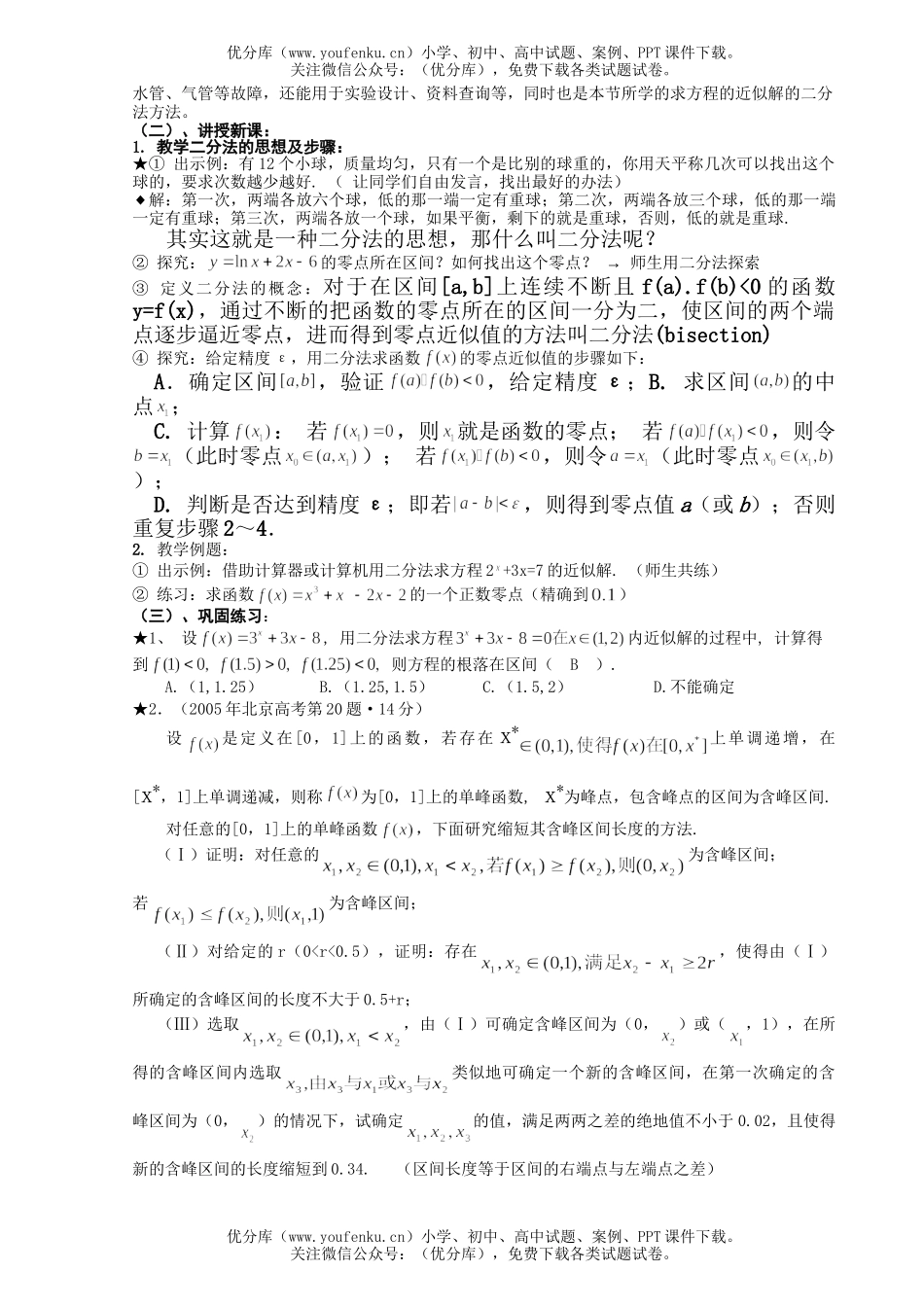 高中一年级数学函数的应用试卷_第3页