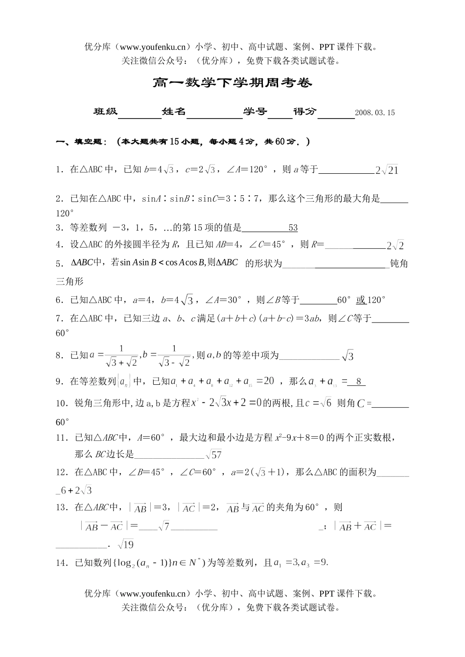 高中一年级数学下学期周考试卷_第1页
