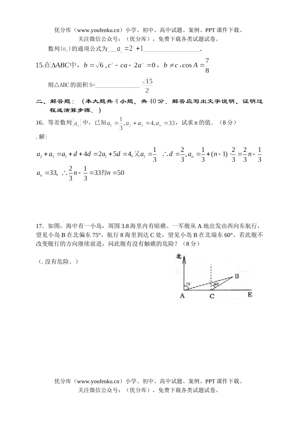 高中一年级数学下学期周考试卷_第2页