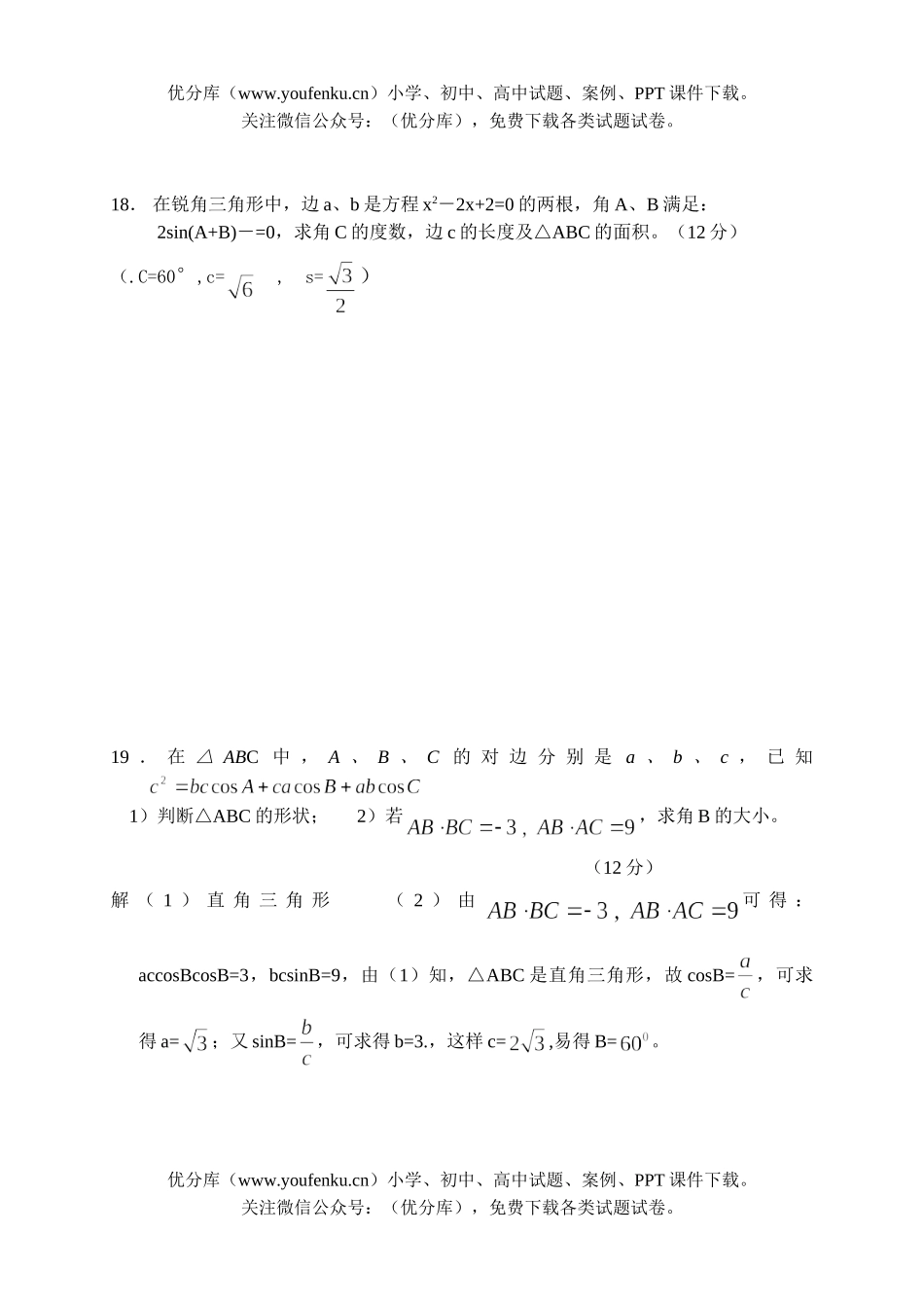高中一年级数学下学期周考试卷_第3页