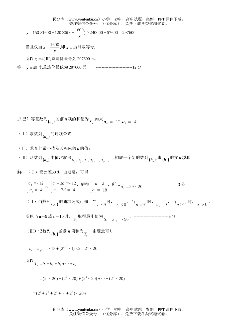高中一年级数学模块5水平监测试卷_第2页