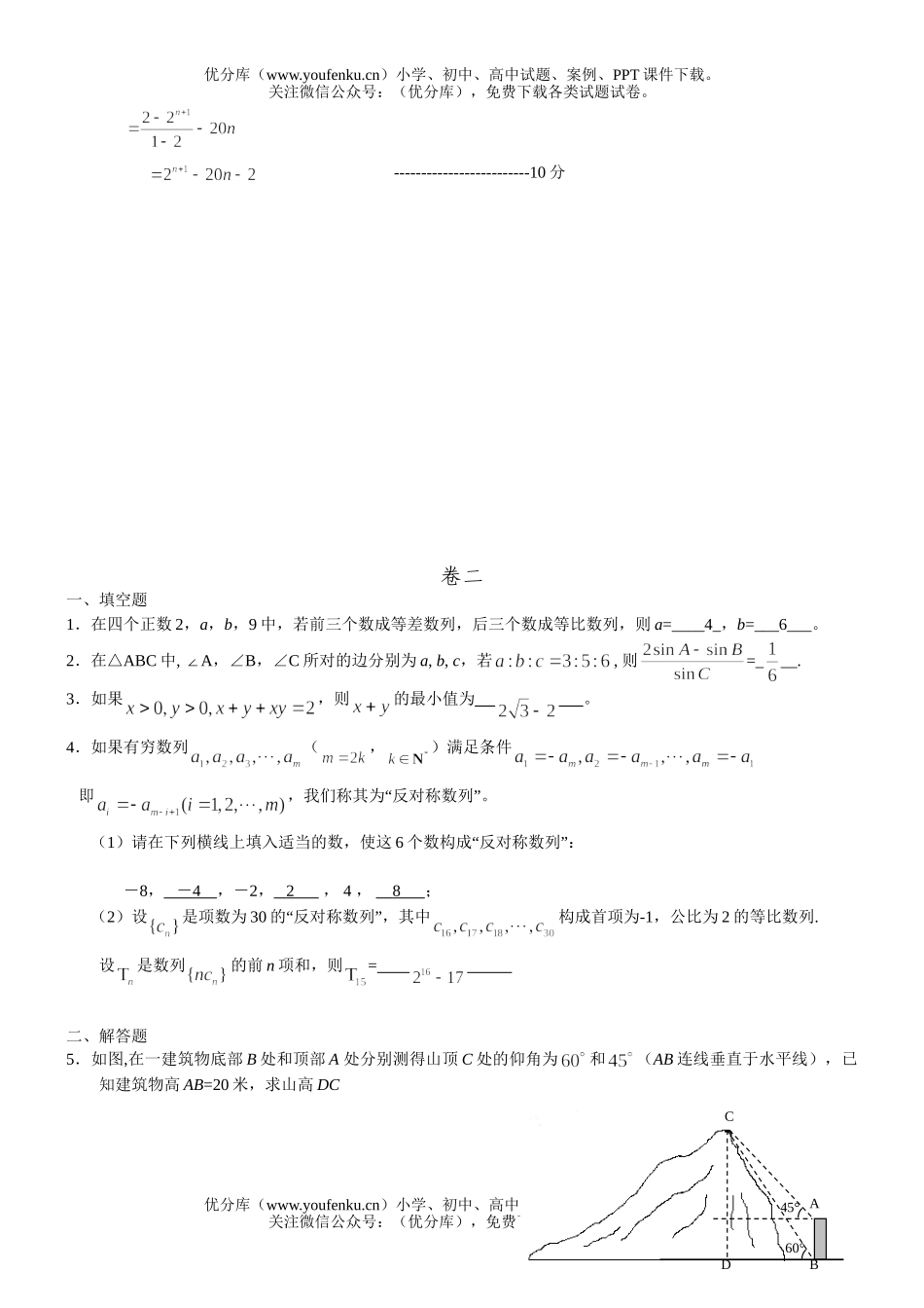 高中一年级数学模块5水平监测试卷_第3页