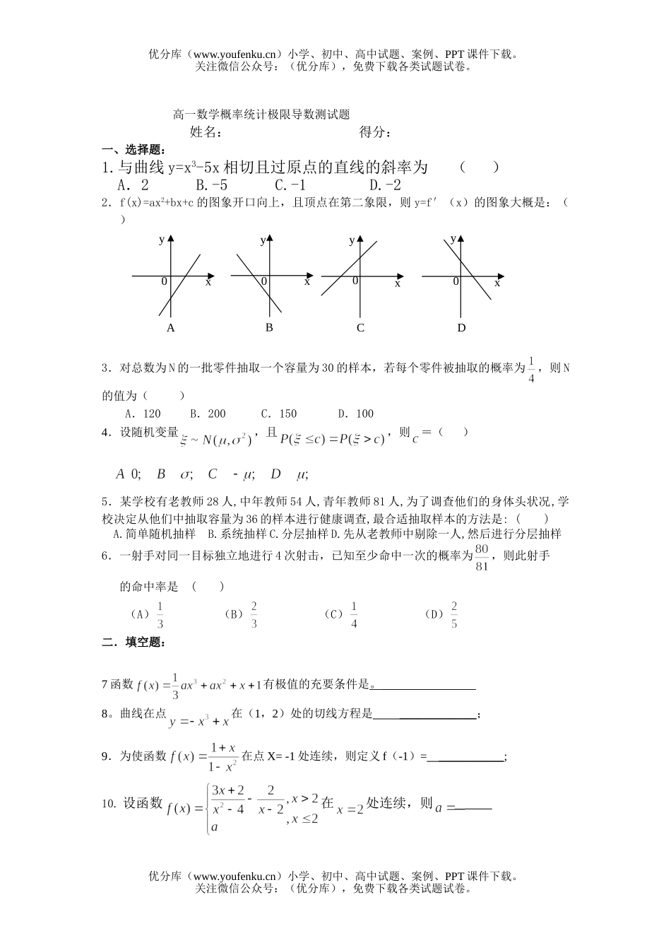 高中一年级数学概率统计极限导数测试卷_第1页