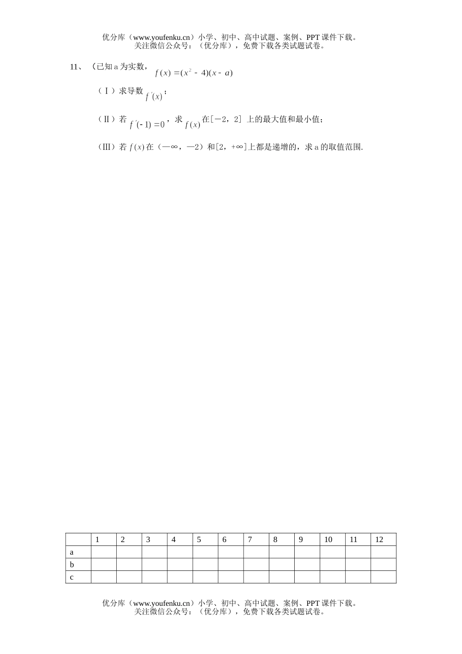 高中一年级数学概率统计极限导数测试卷_第2页