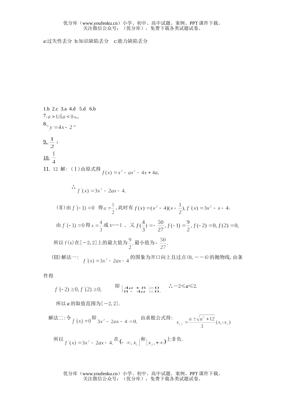 高中一年级数学概率统计极限导数测试卷_第3页