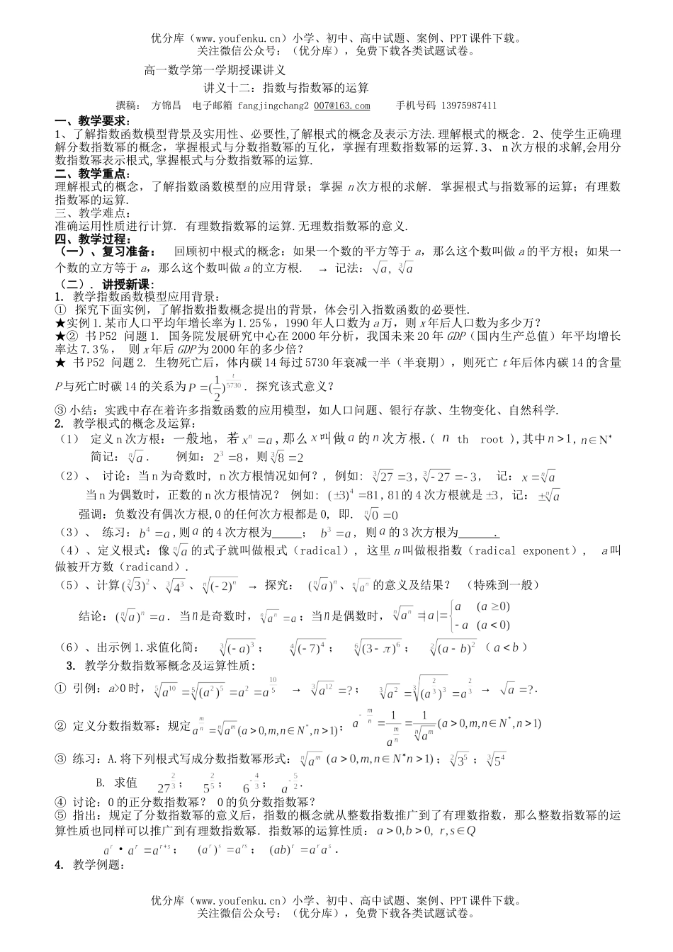 高中一年级数学指数函数对数函数幂函数试卷_第1页