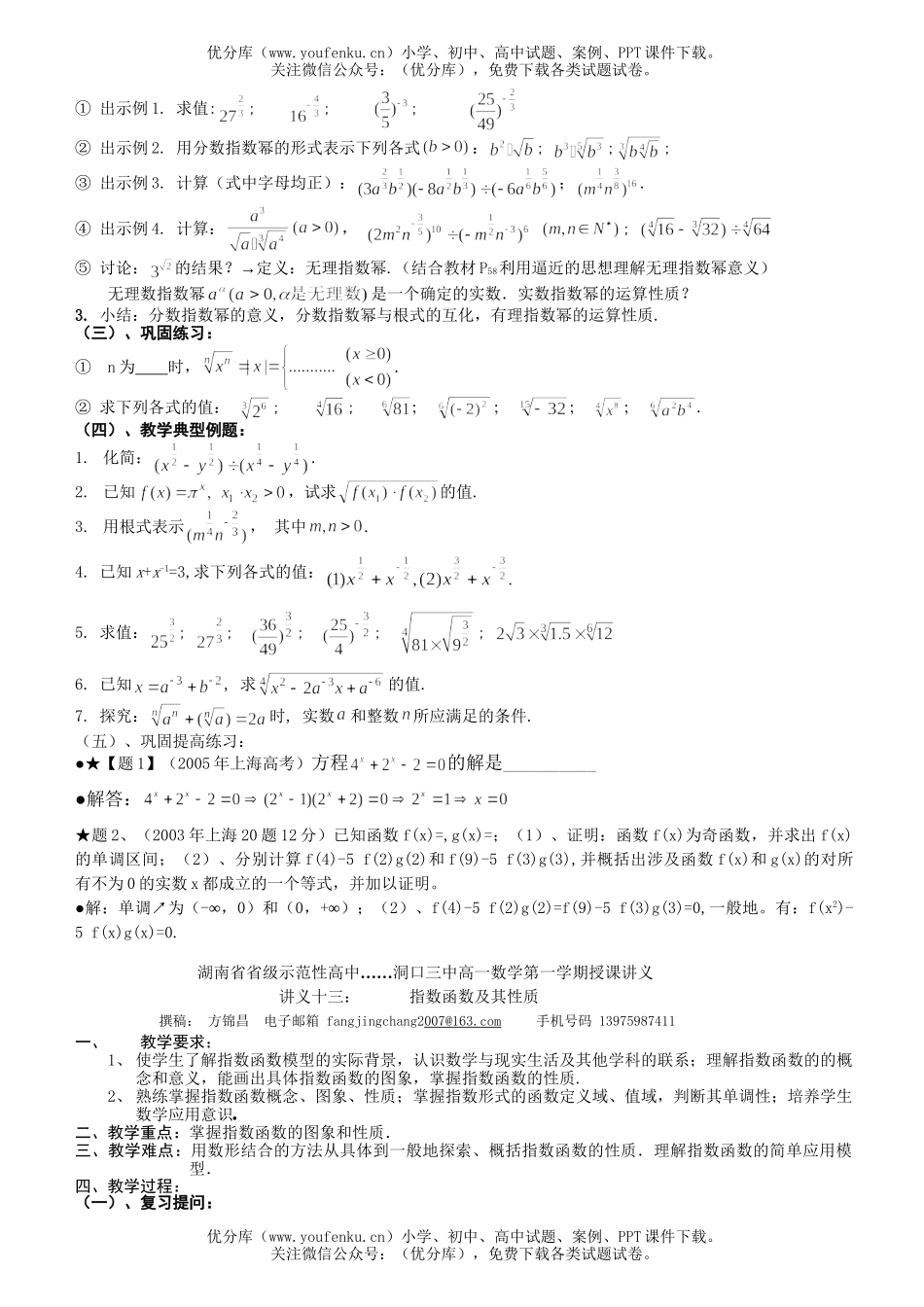 高中一年级数学指数函数对数函数幂函数试卷_第2页
