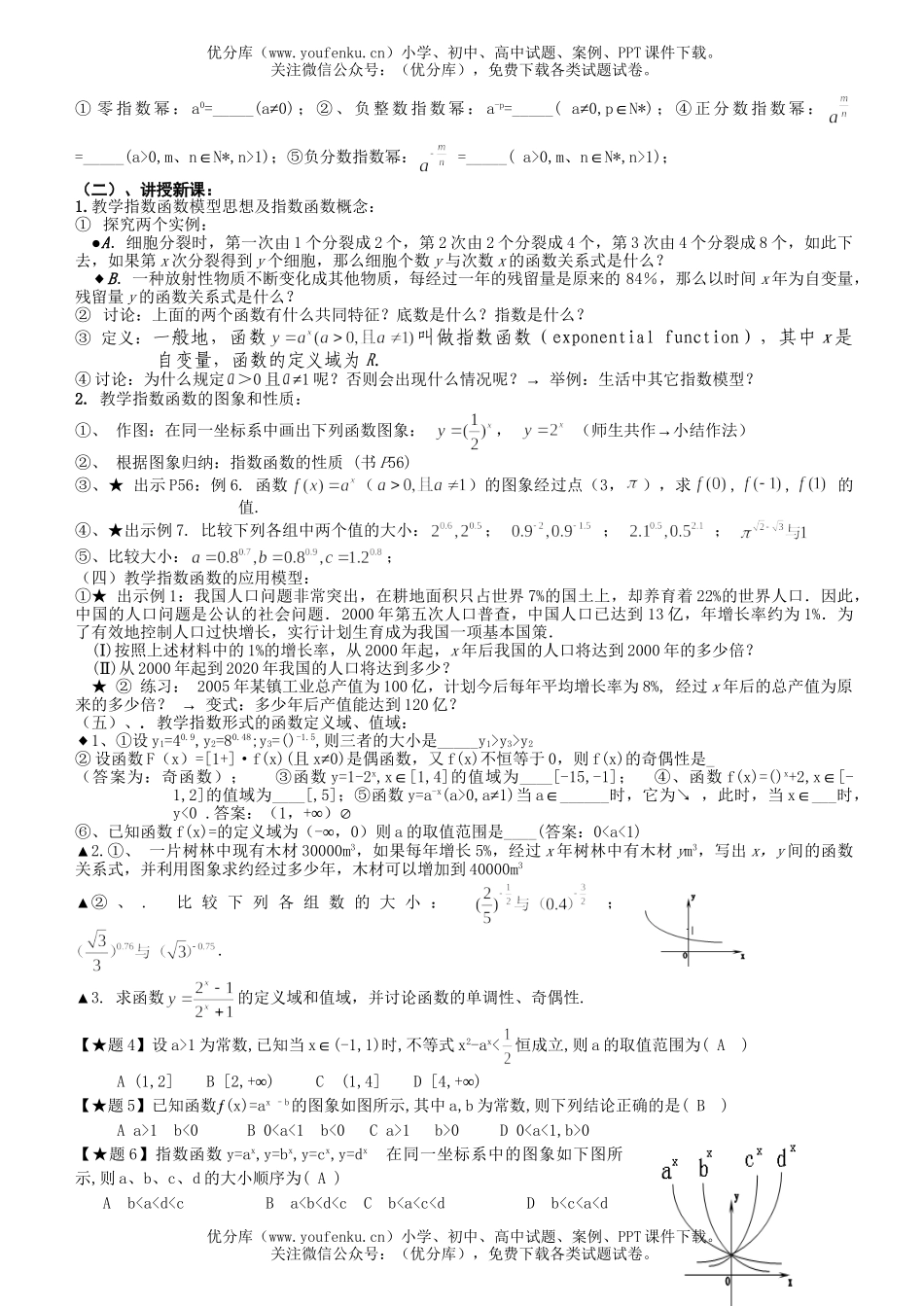 高中一年级数学指数函数对数函数幂函数试卷_第3页