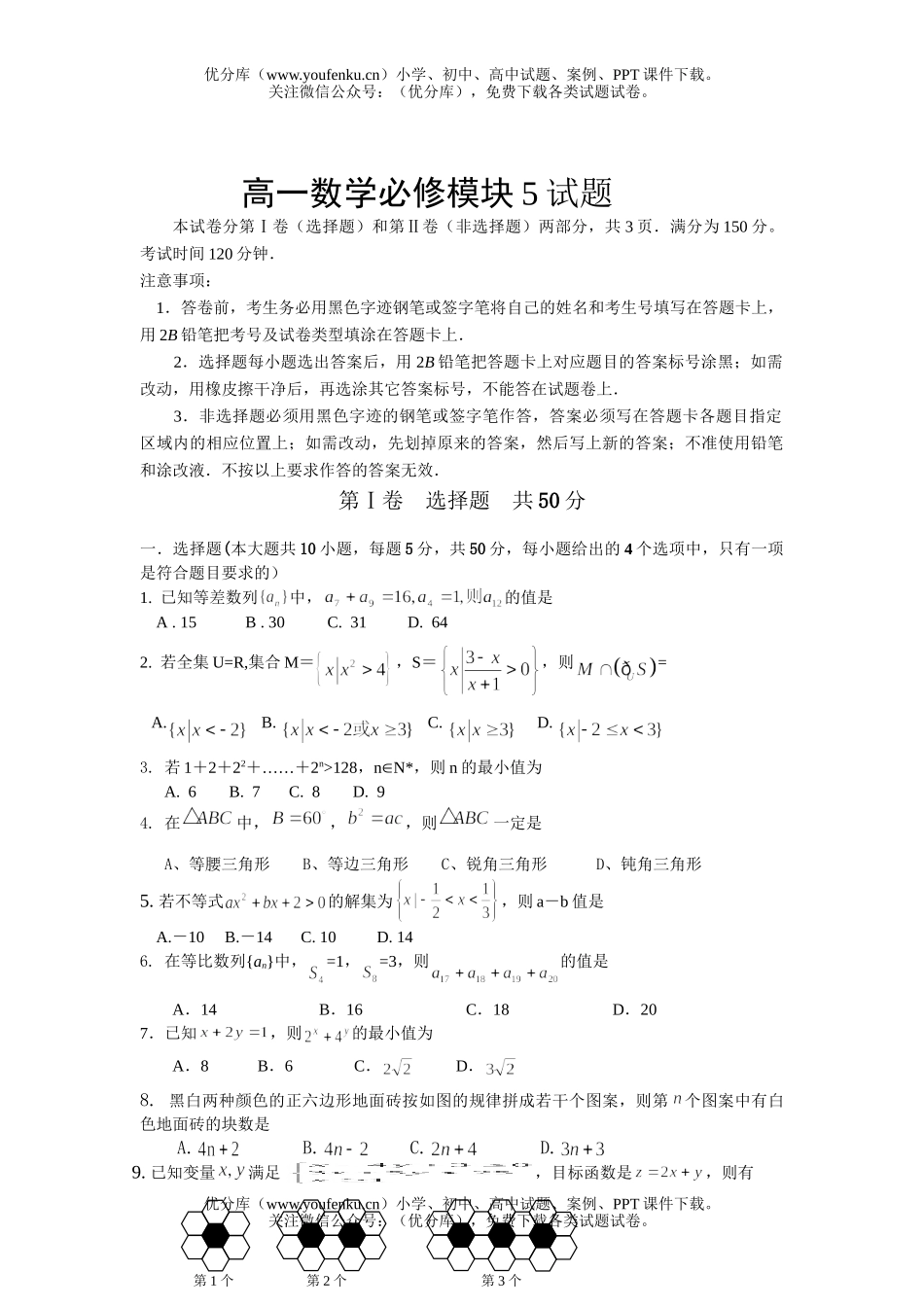 高中一年级数学必修模块5试卷_第1页