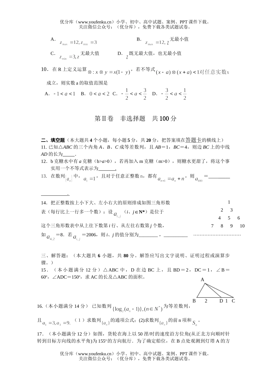 高中一年级数学必修模块5试卷_第2页