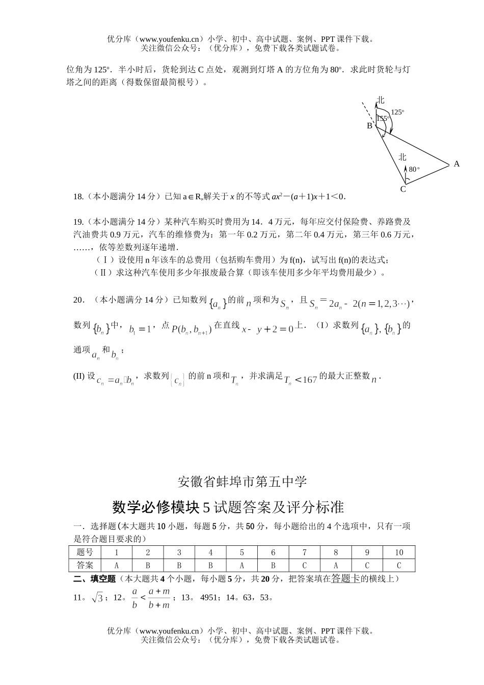 高中一年级数学必修模块5试卷_第3页