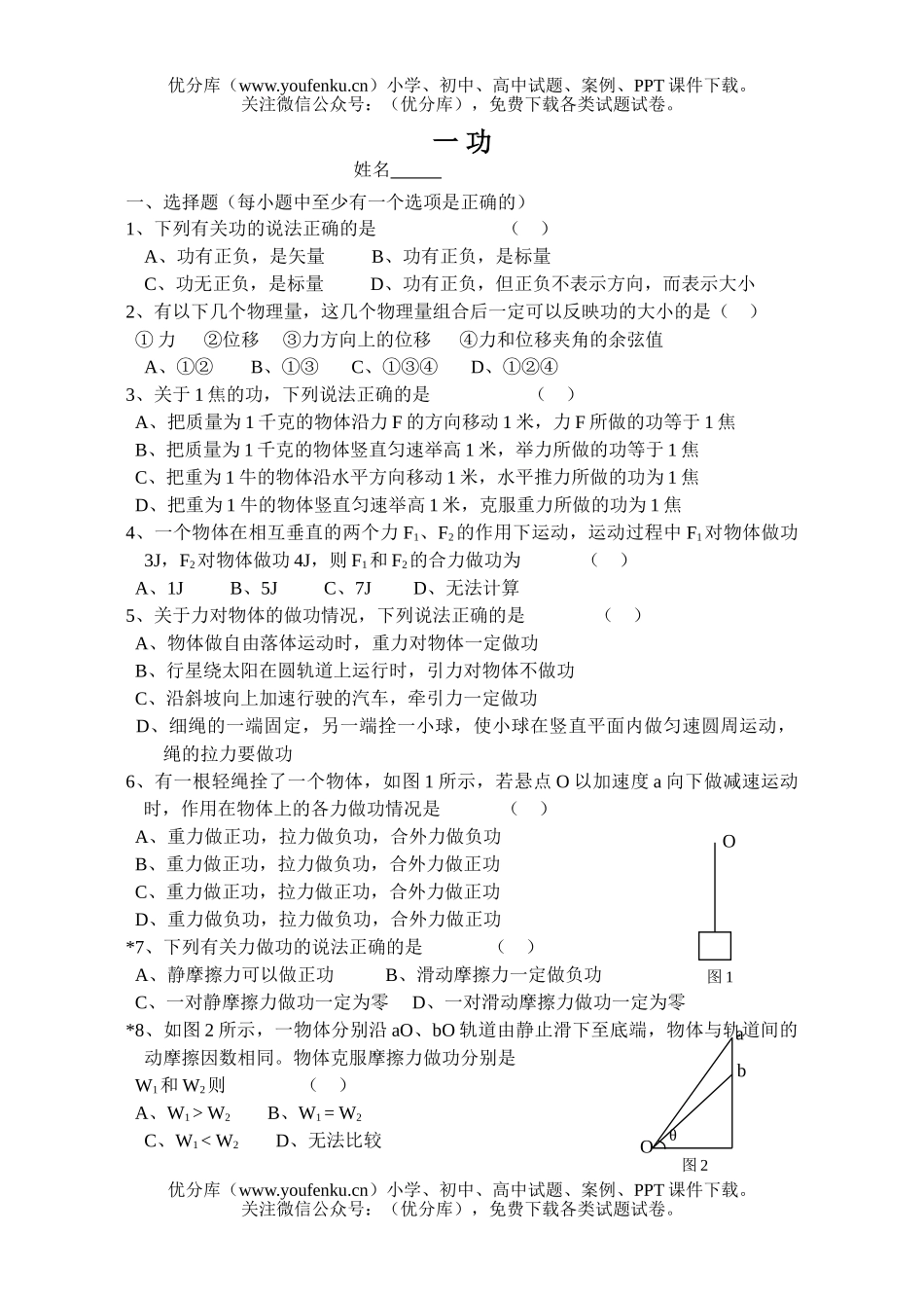 高中一年级物理功测试卷_第1页