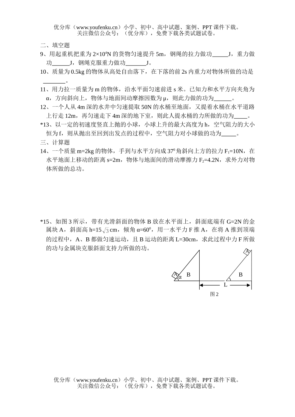 高中一年级物理功测试卷_第2页
