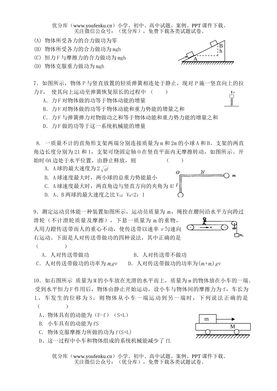 高中一年级物理功和能试卷_第2页