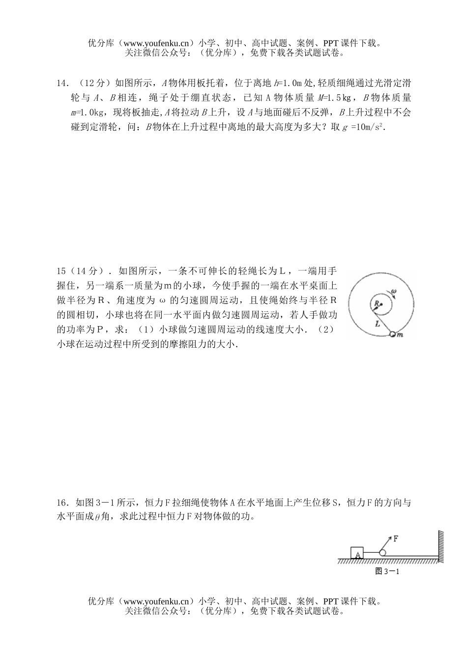 高中一年级物理功和能试卷_第3页