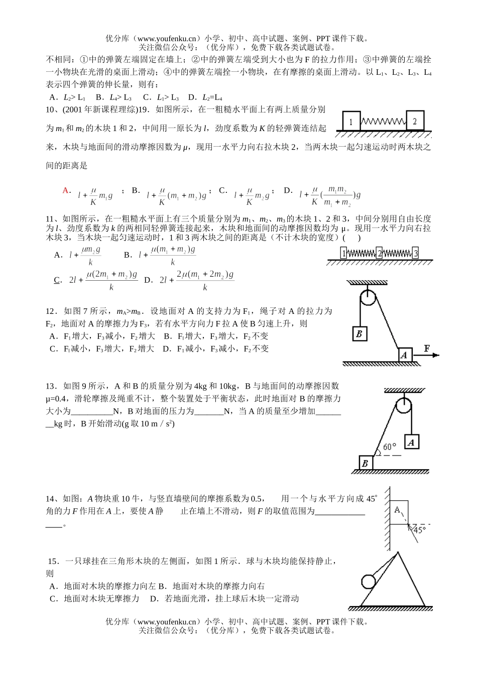 高中一年级物理力与运动题型强化训练试卷_第2页