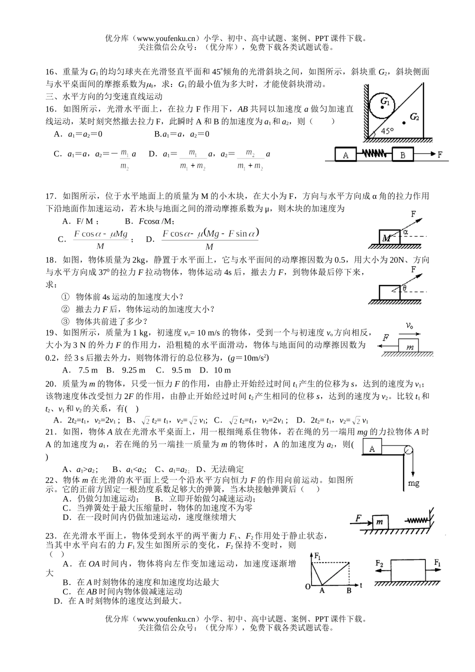 高中一年级物理力与运动题型强化训练试卷_第3页