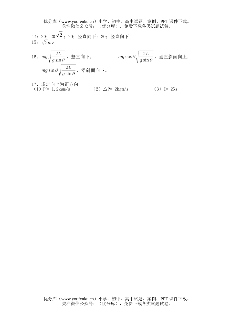 高中一年级物理冲量和动量测试卷_第3页