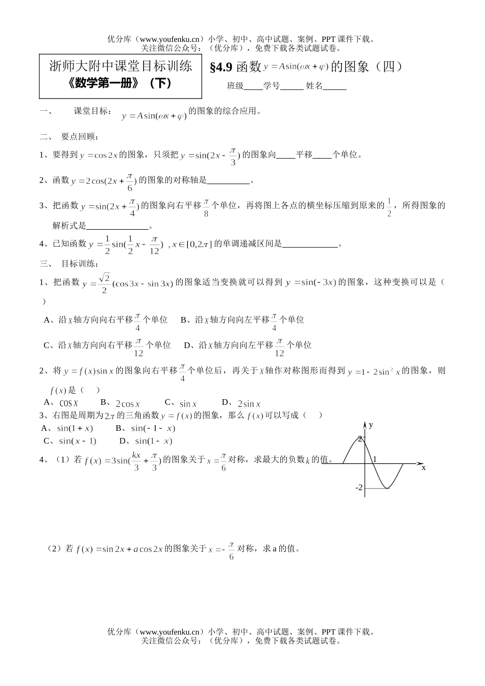 高中一年级数学正弦型图象(四)试卷_第1页