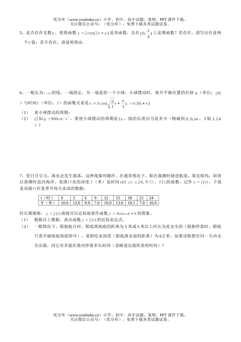 高中一年级数学正弦型图象(四)试卷_第2页