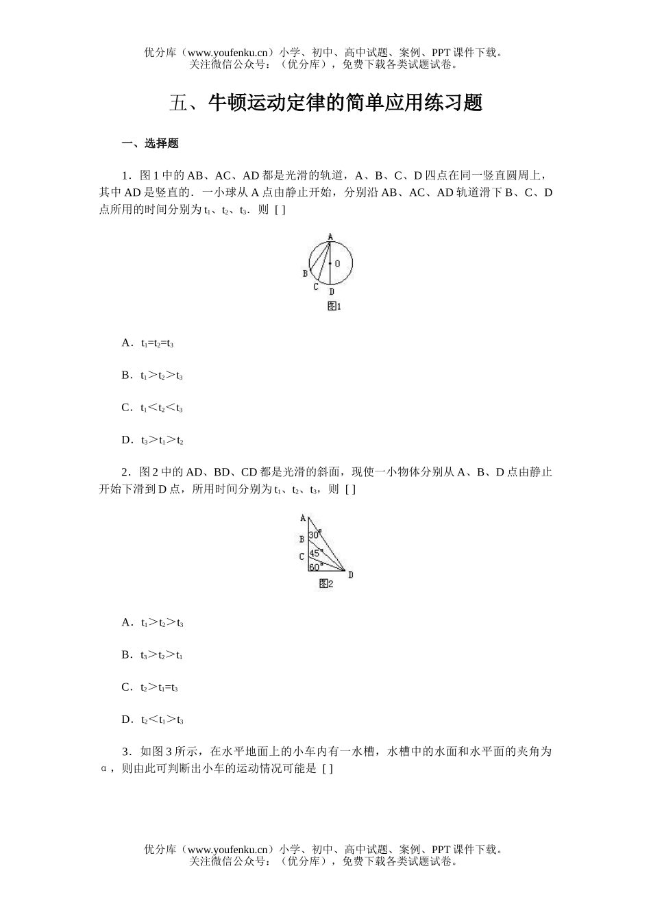 高中一年级物理牛顿运动定律的简单应用练习题试卷_第1页