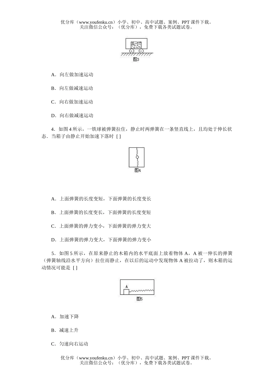 高中一年级物理牛顿运动定律的简单应用练习题试卷_第2页