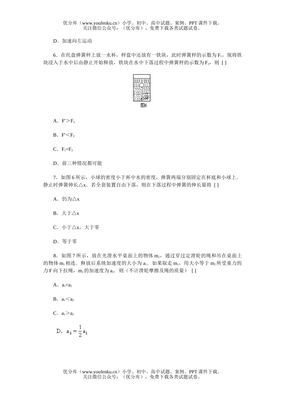 高中一年级物理牛顿运动定律的简单应用练习题试卷_第3页