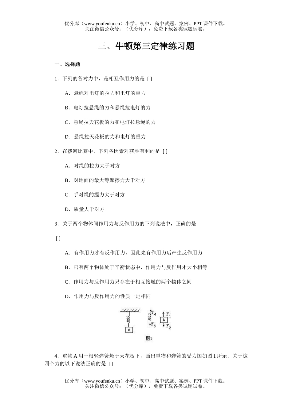 高中一年级物理牛顿第三定律练习题试卷_第1页