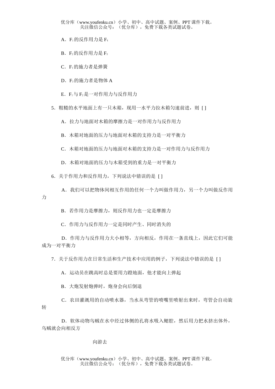 高中一年级物理牛顿第三定律练习题试卷_第2页