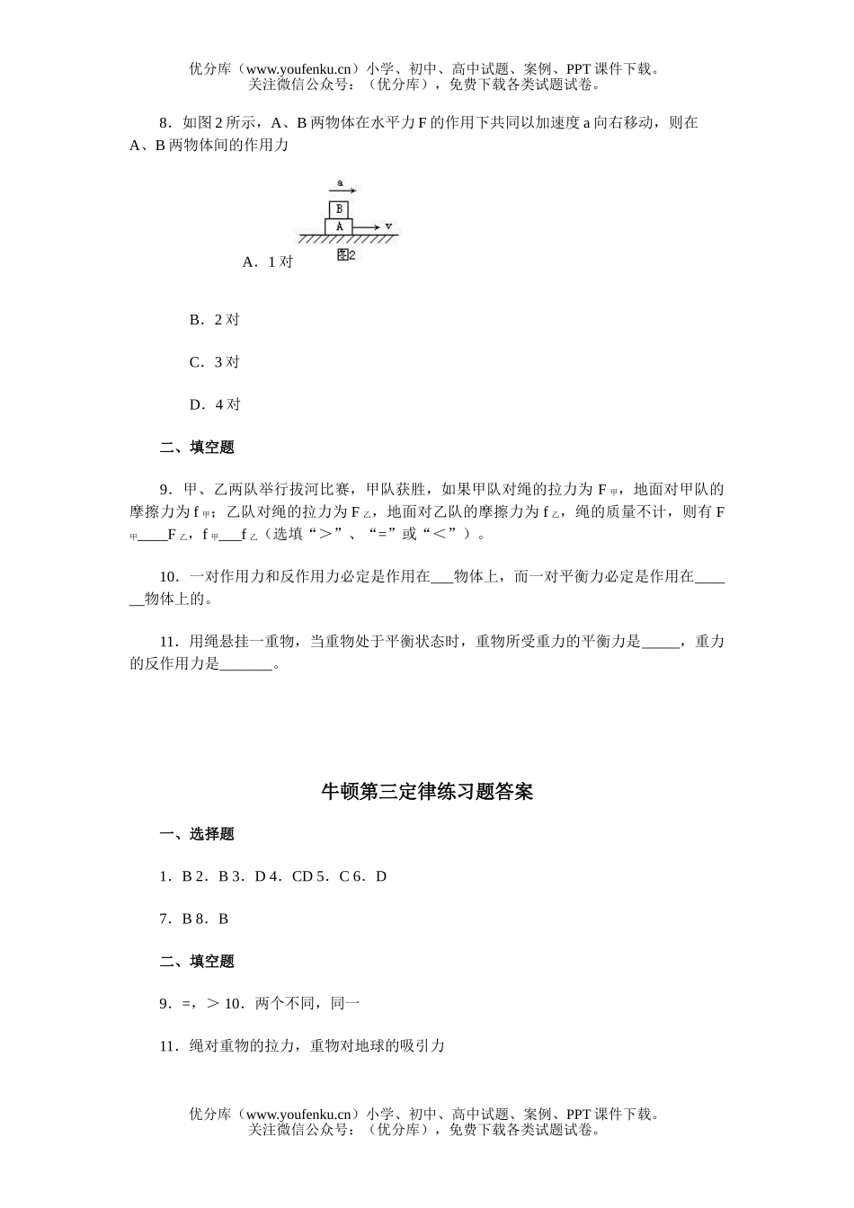 高中一年级物理牛顿第三定律练习题试卷_第3页