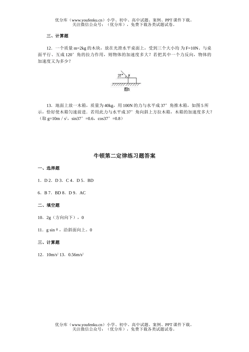 高中一年级物理牛顿第二定律练习题试卷_第2页