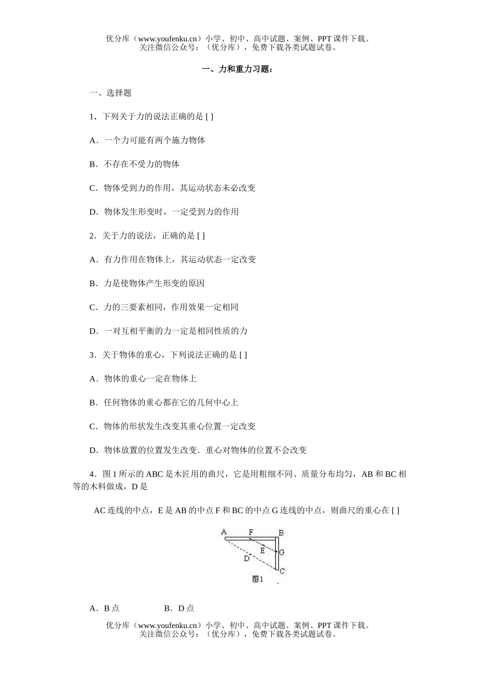 高中一年级物理力和重力习题试卷_第1页