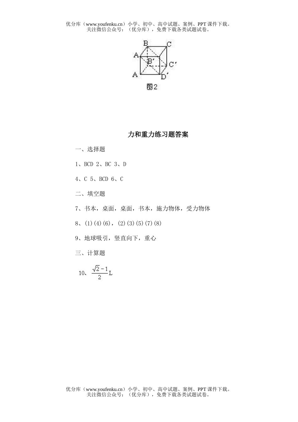 高中一年级物理力和重力习题试卷_第2页