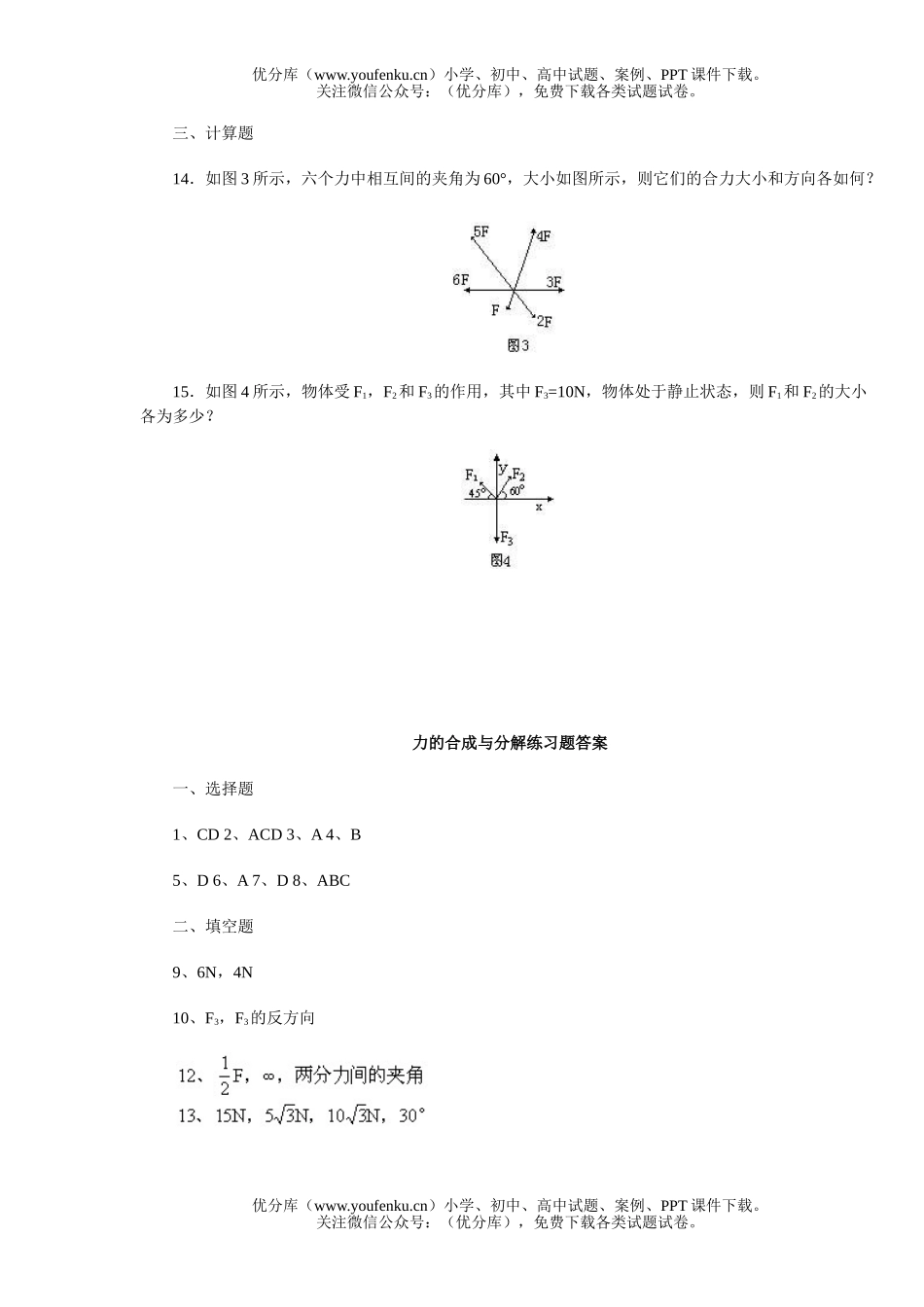 高中一年级物理力的合成与分解练习题试卷_第2页