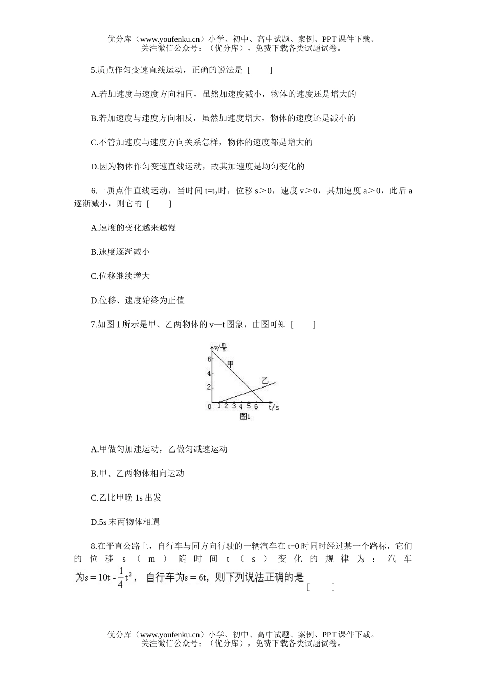 高中一年级物理加速度和匀变速直线运动练习题试卷_第2页