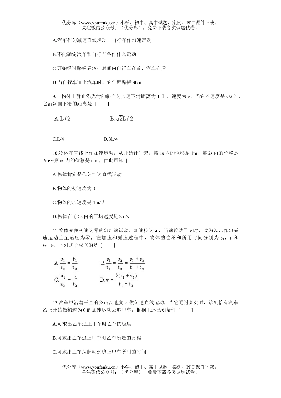 高中一年级物理加速度和匀变速直线运动练习题试卷_第3页