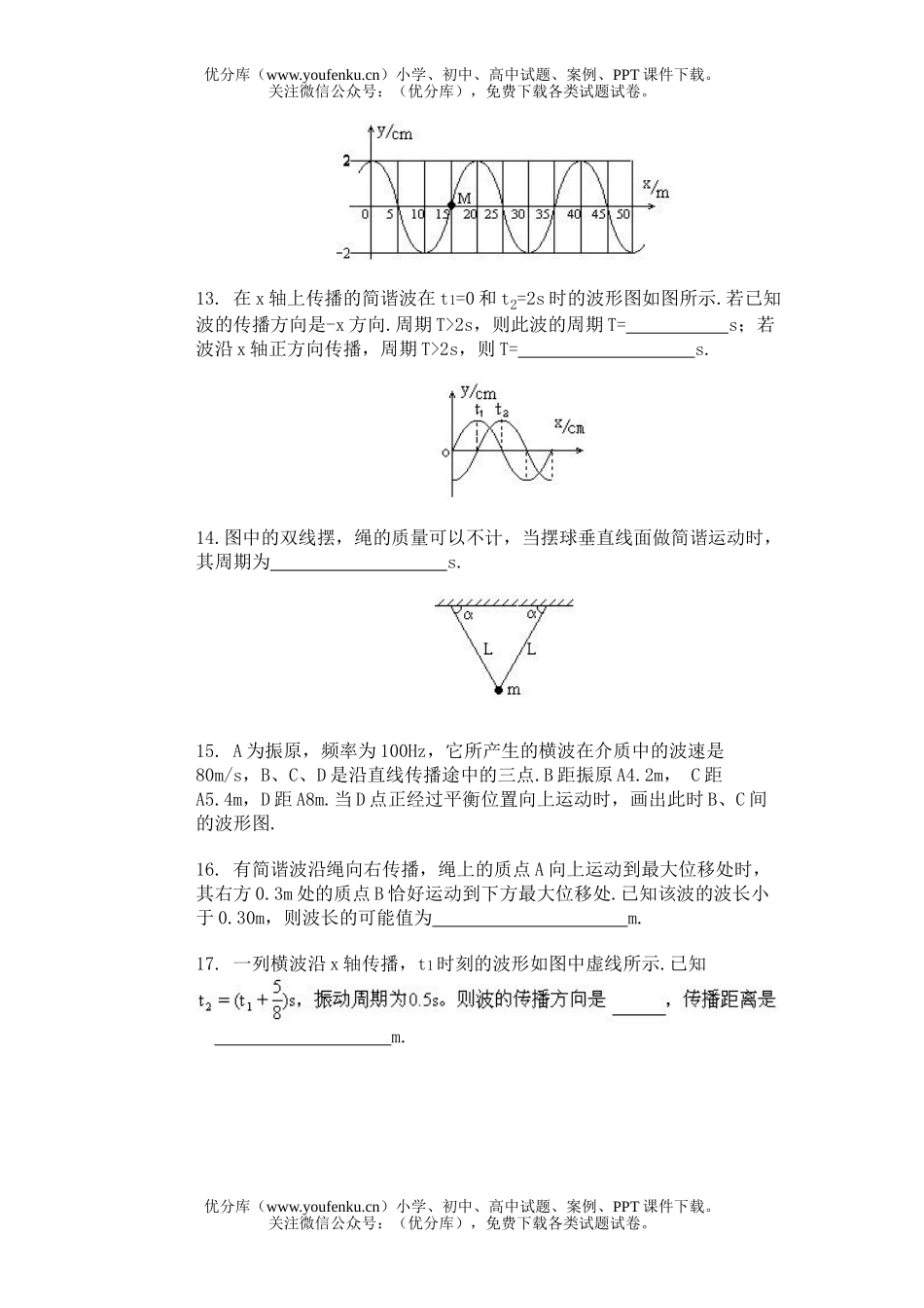 高中一年级物理机械振动和机械波试卷_第3页