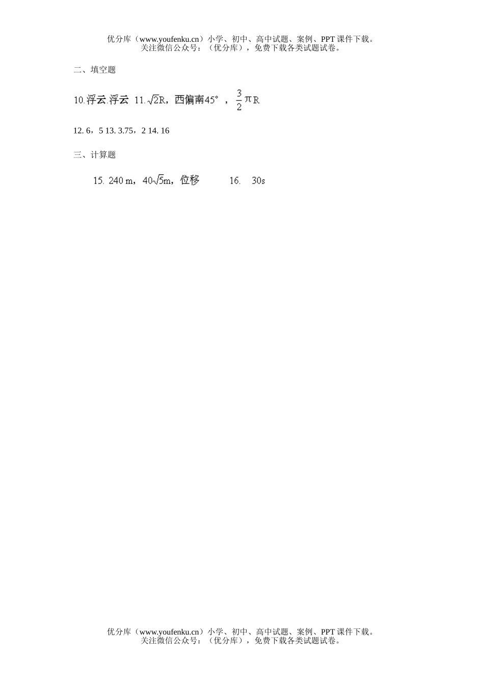 高中一年级物理机械运动和位移的练习题试卷_第3页