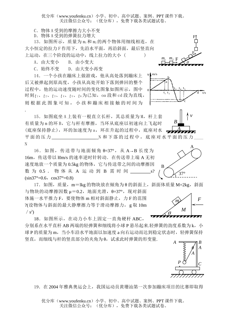 高中一年级物理《牛顿运动定律》质量检测有答案)试卷_第3页