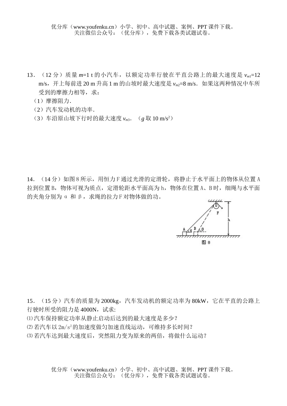 高中一年级物理《功和功率》测试卷_第3页